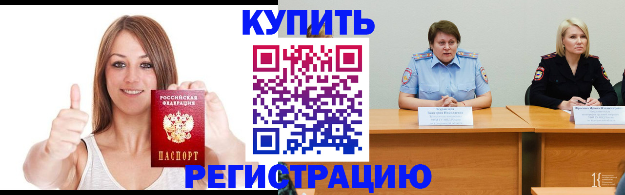 где прописаться в Мценске