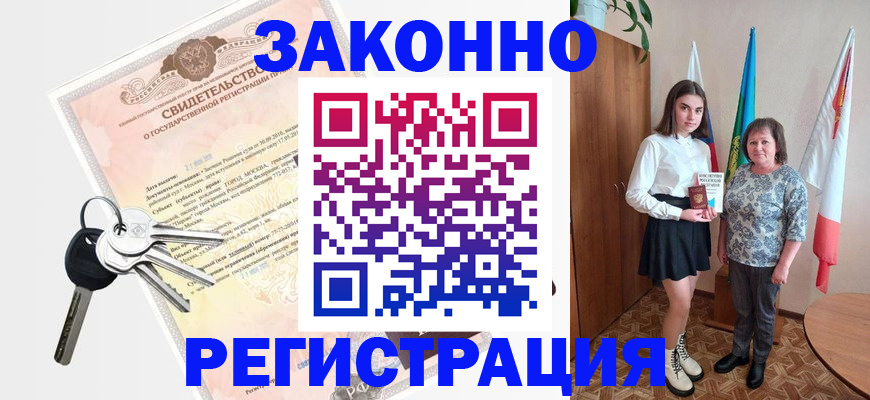 прописка в Мценске