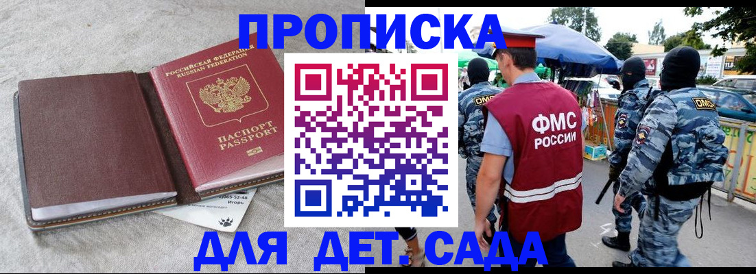 временная прописка в Мценске