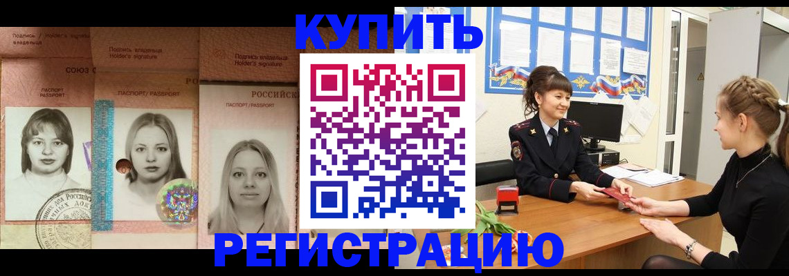 прописка иностранных граждан в Мценске